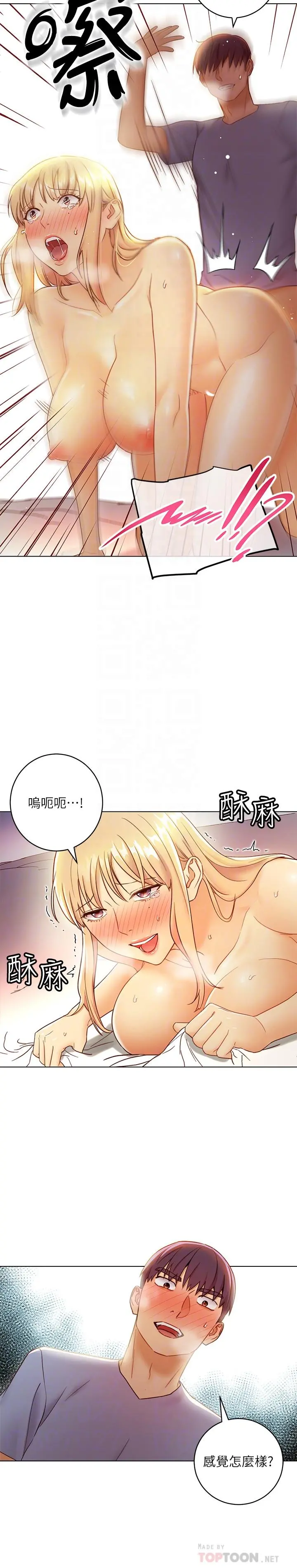 继母的朋友们 - 第37话-舒服到忍不住呻吟 - page 10