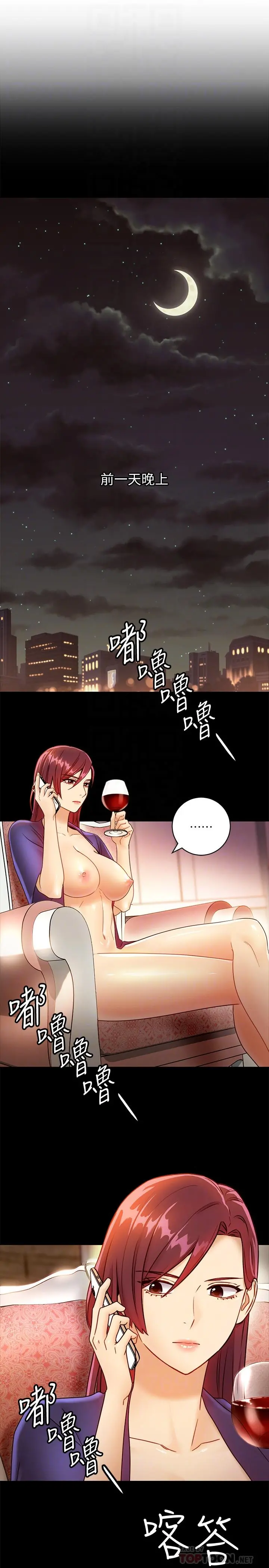 继母的朋友们 - 第37话-舒服到忍不住呻吟 - page 12