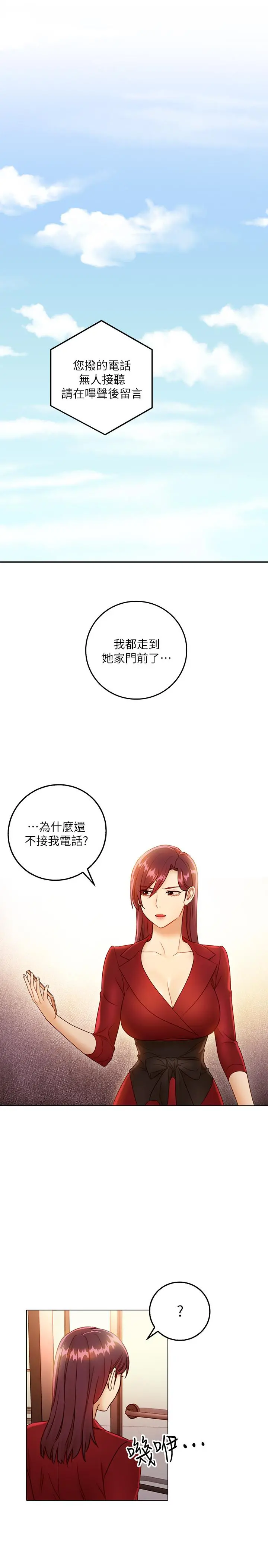 继母的朋友们 - 第37话-舒服到忍不住呻吟 - page 22