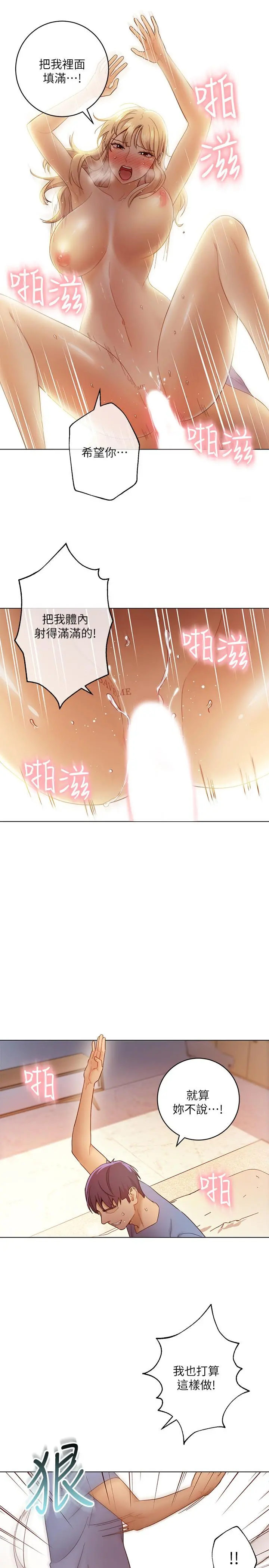 继母的朋友们 - 第37话-舒服到忍不住呻吟 - page 31