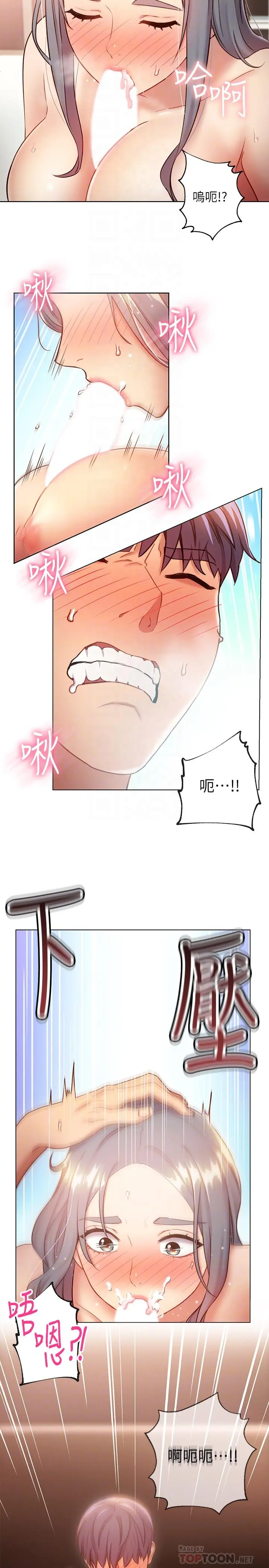 继母的朋友们 - 第21话-被点燃性慾 - page 10