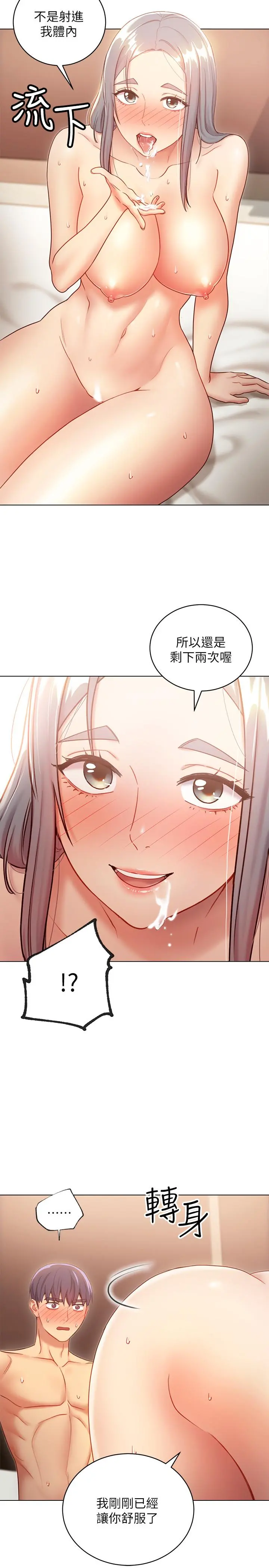 继母的朋友们 - 第21话-被点燃性慾 - page 13