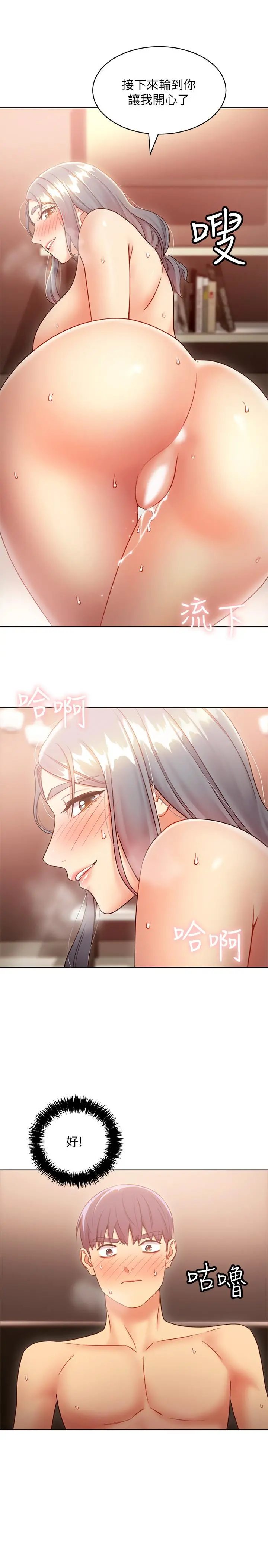 继母的朋友们 - 第21话-被点燃性慾 - page 15
