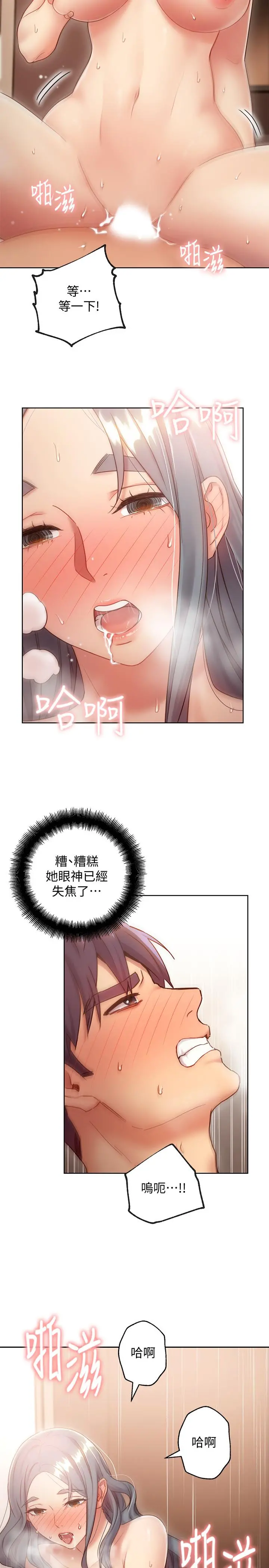 继母的朋友们 - 第21话-被点燃性慾 - page 31