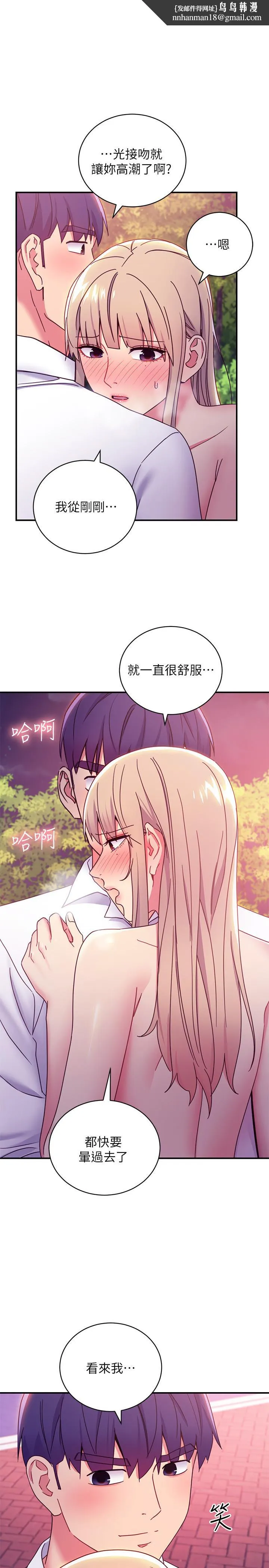 继母的朋友们 - 第71话-再粗暴点插进来 - page 1