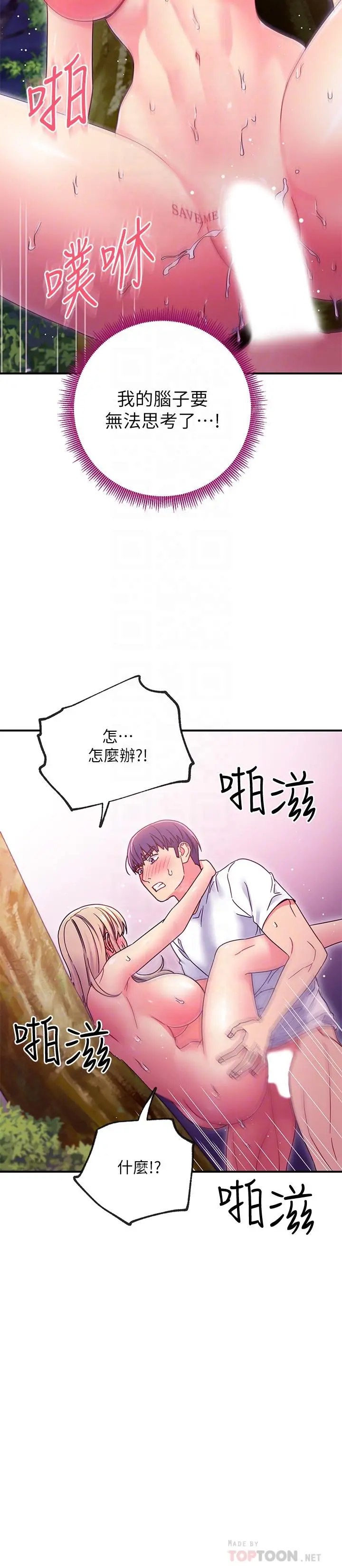 继母的朋友们 - 第71话-再粗暴点插进来 - page 6