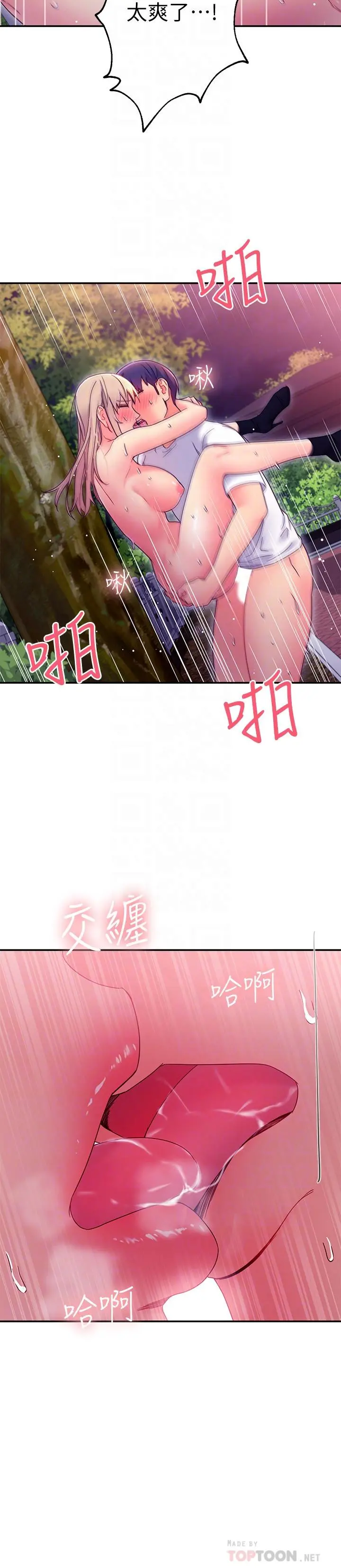 继母的朋友们 - 第71话-再粗暴点插进来 - page 10