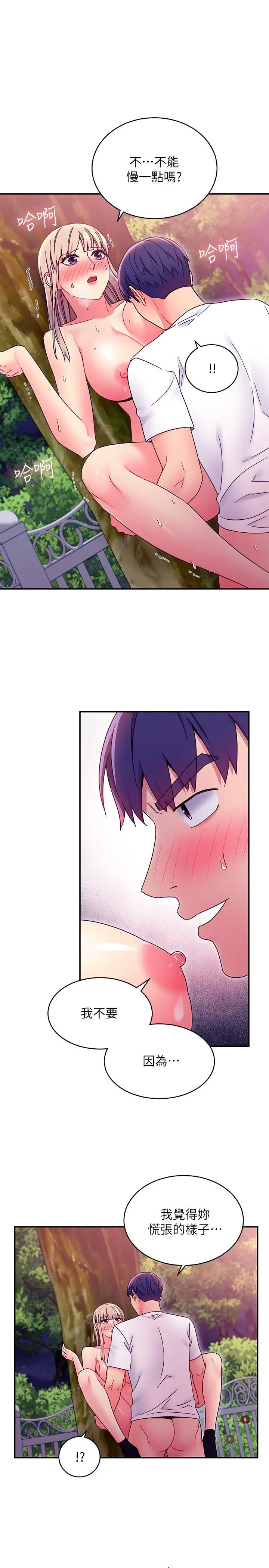 继母的朋友们 - 第71话-再粗暴点插进来 - page 15
