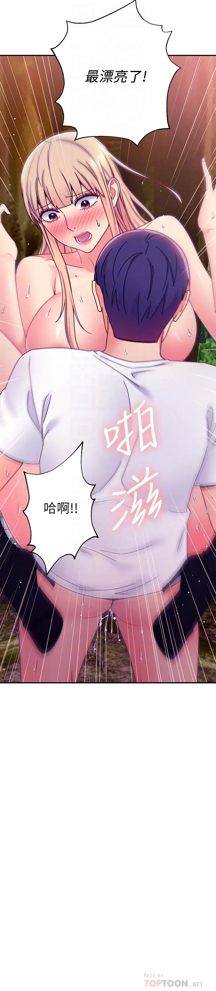 继母的朋友们 - 第71话-再粗暴点插进来 - page 16