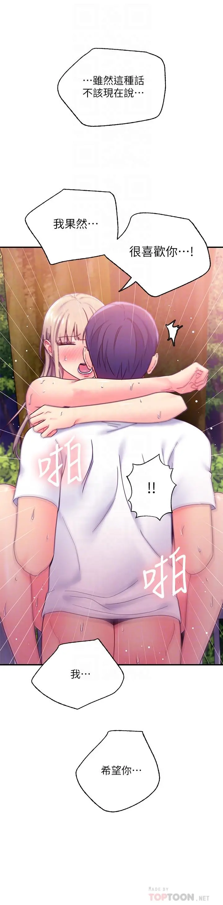 继母的朋友们 - 第71话-再粗暴点插进来 - page 18