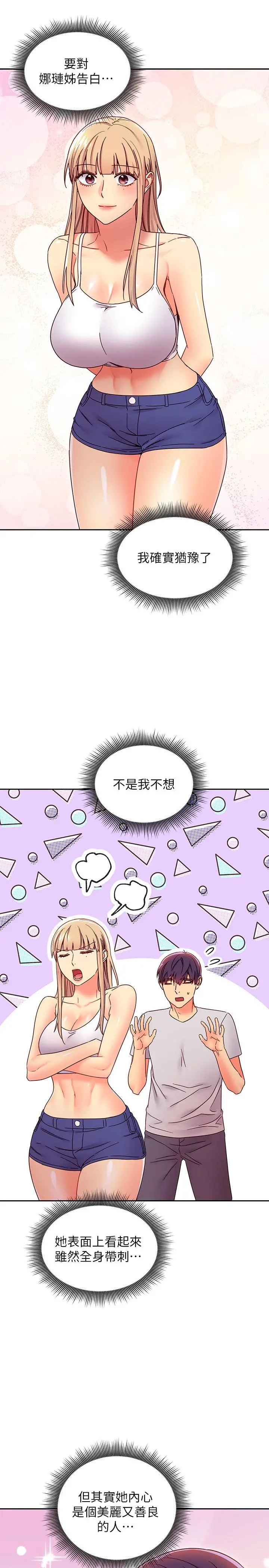 继母的朋友们 - 第71话-再粗暴点插进来 - page 25