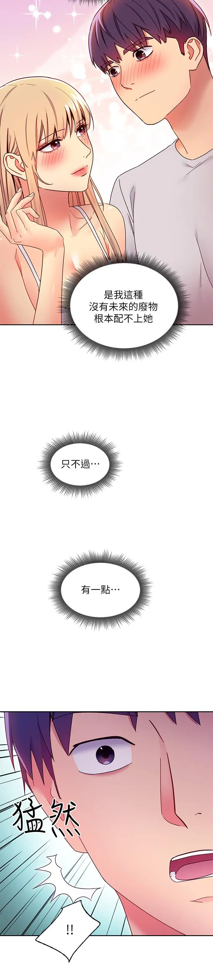 继母的朋友们 - 第71话-再粗暴点插进来 - page 26