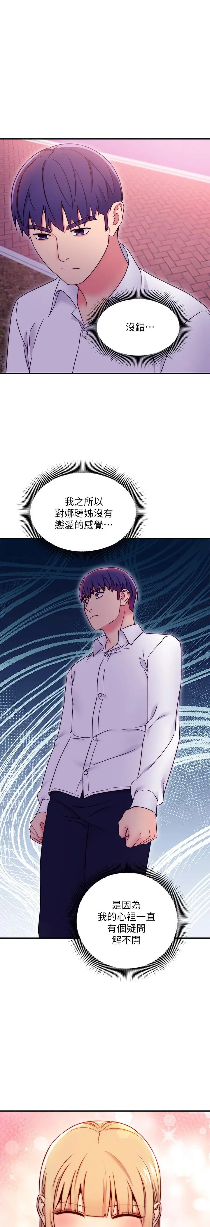 继母的朋友们 - 第71话-再粗暴点插进来 - page 27
