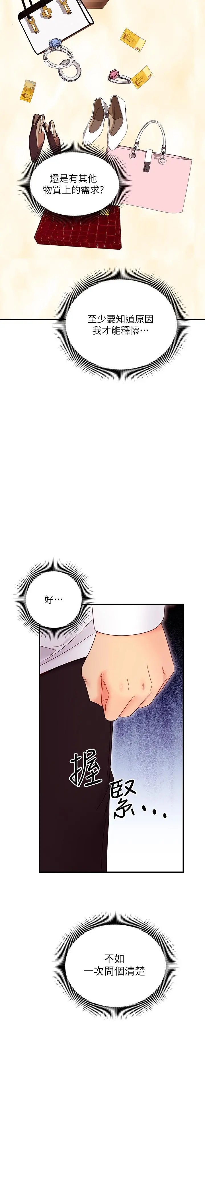 继母的朋友们 - 第71话-再粗暴点插进来 - page 31