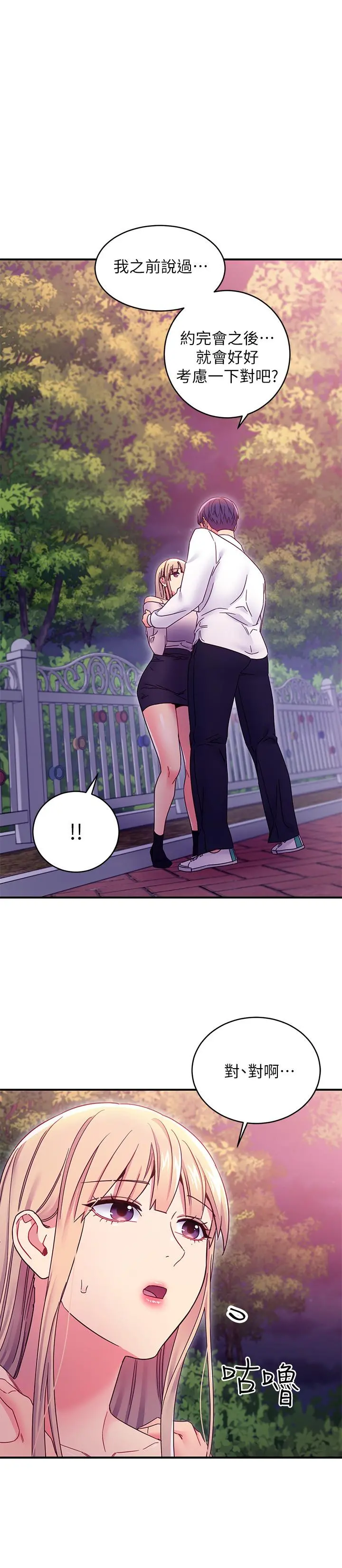 继母的朋友们 - 第71话-再粗暴点插进来 - page 34