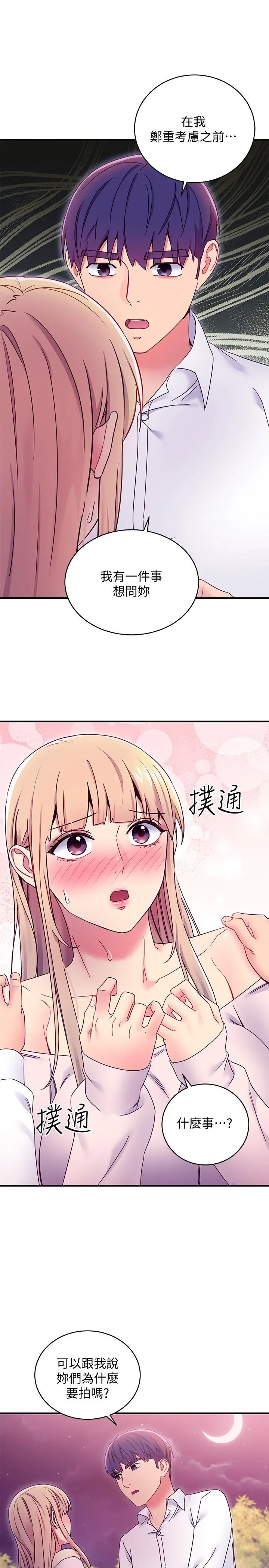 继母的朋友们 - 第71话-再粗暴点插进来 - page 35