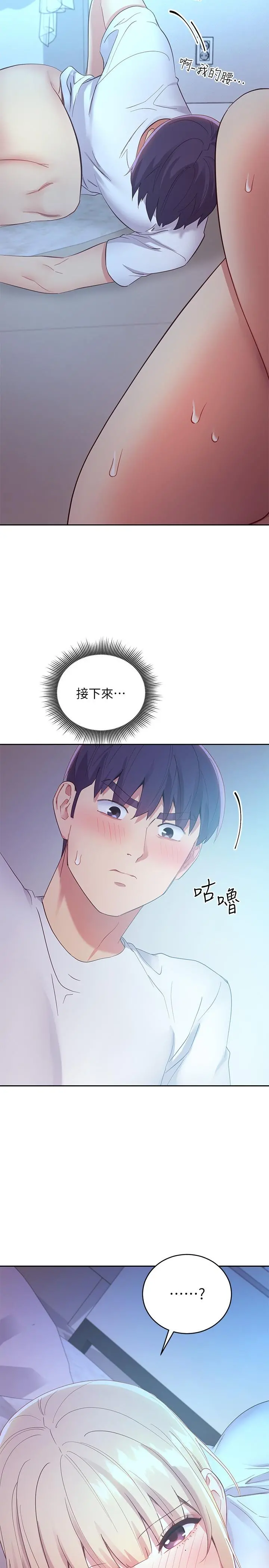 继母的朋友们 - 第94话-舒服到忍不住了 - page 2