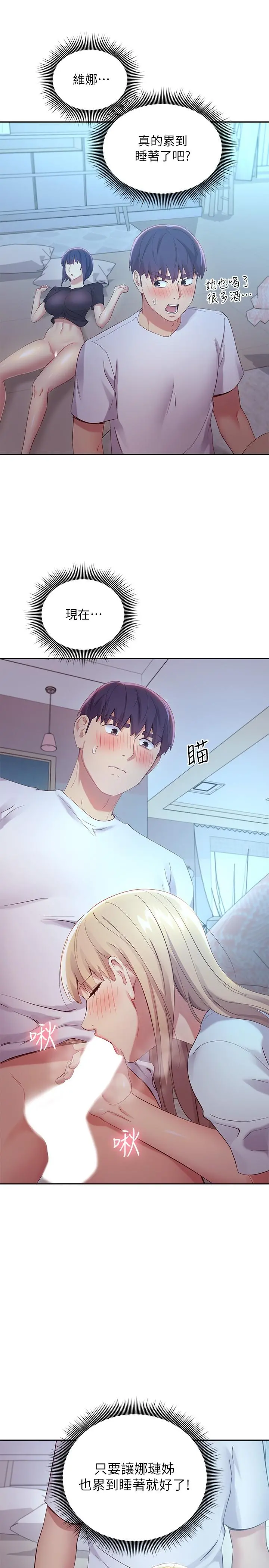 继母的朋友们 - 第94话-舒服到忍不住了 - page 7