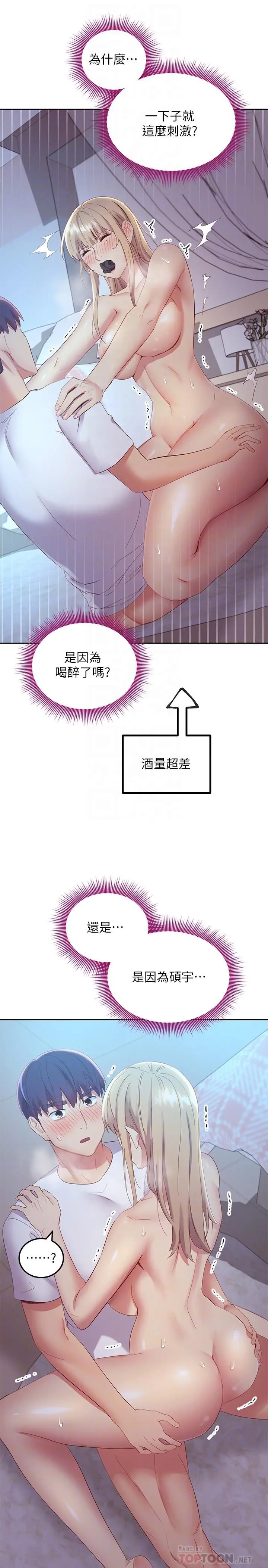 继母的朋友们 - 第94话-舒服到忍不住了 - page 16