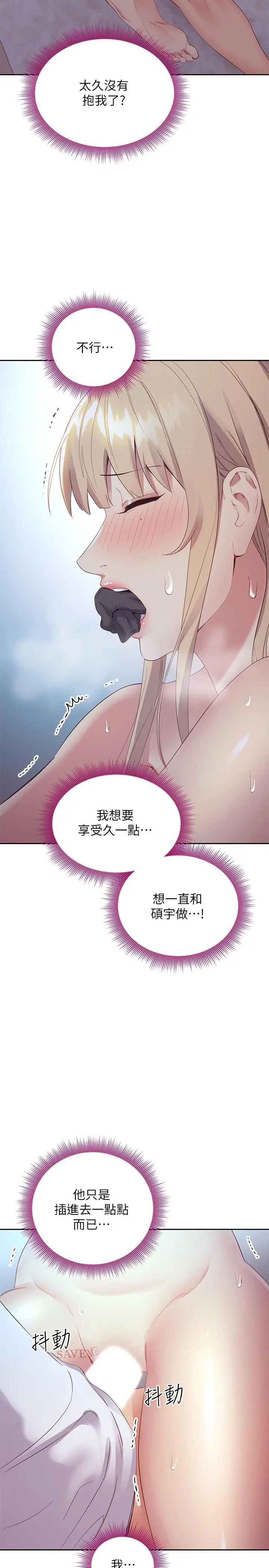 继母的朋友们 - 第94话-舒服到忍不住了 - page 17