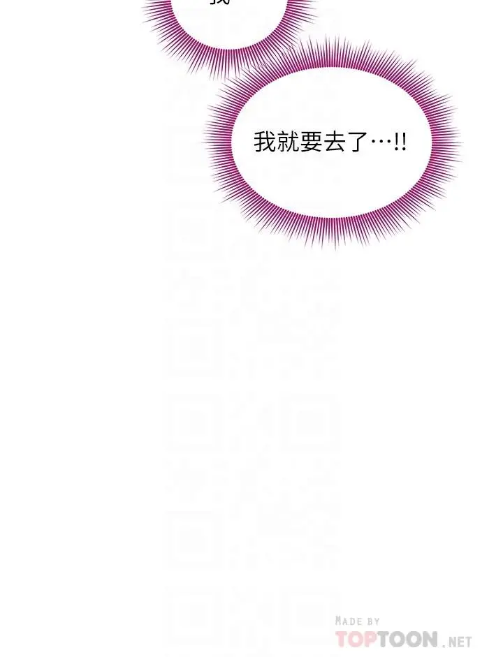 继母的朋友们 - 第94话-舒服到忍不住了 - page 18