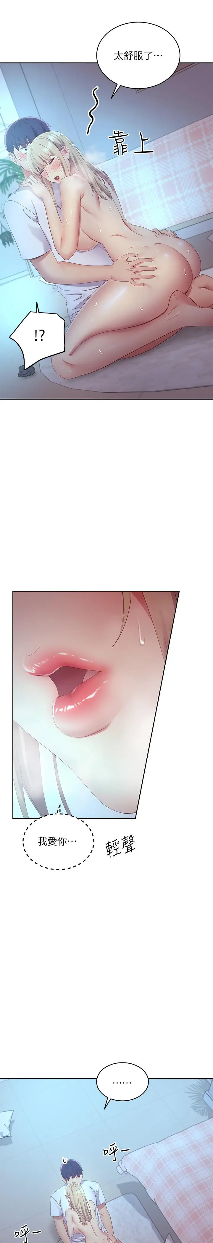 继母的朋友们 - 第94话-舒服到忍不住了 - page 22
