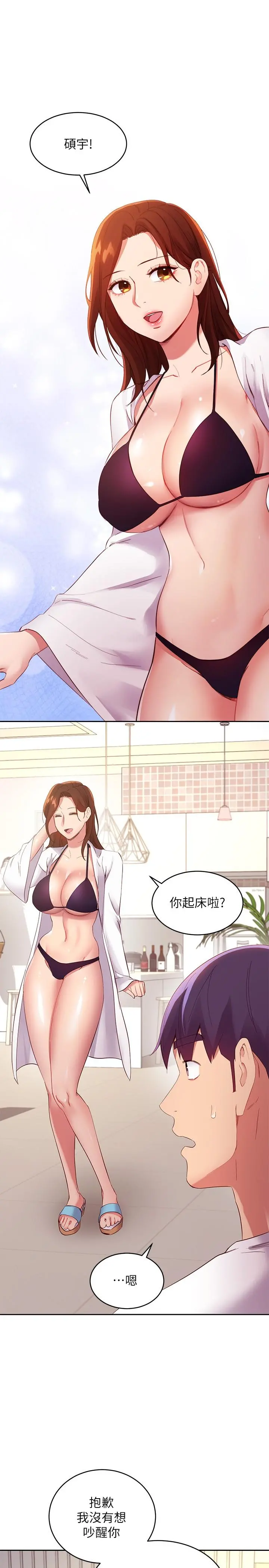 继母的朋友们 - 第94话-舒服到忍不住了 - page 28