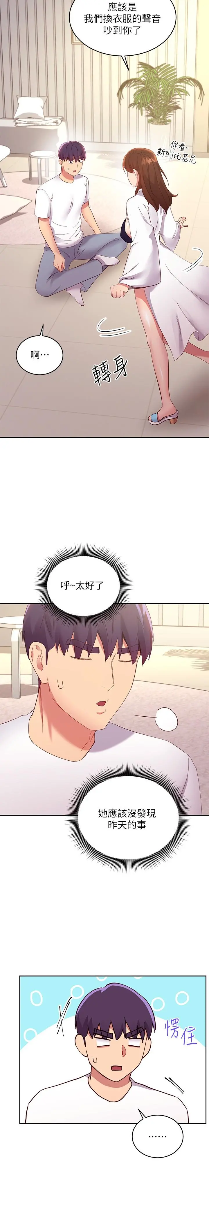 继母的朋友们 - 第94话-舒服到忍不住了 - page 29