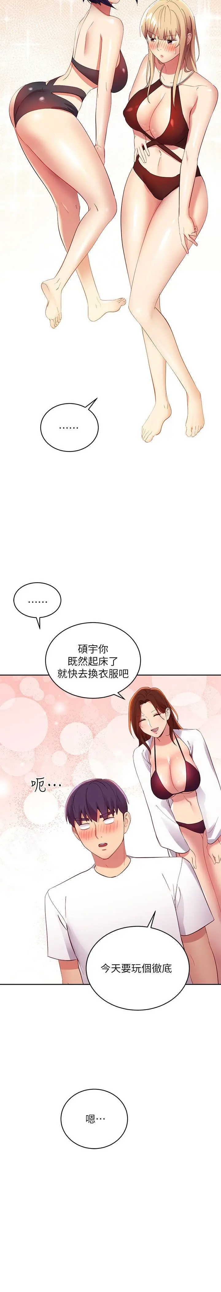 继母的朋友们 - 第94话-舒服到忍不住了 - page 32