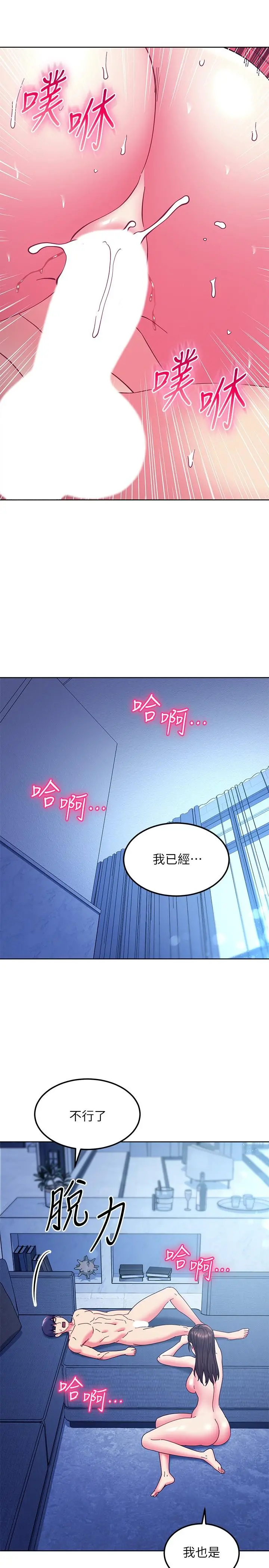 继母的朋友们 - 第143话-成为肉棒奴隶的女人们 - page 13