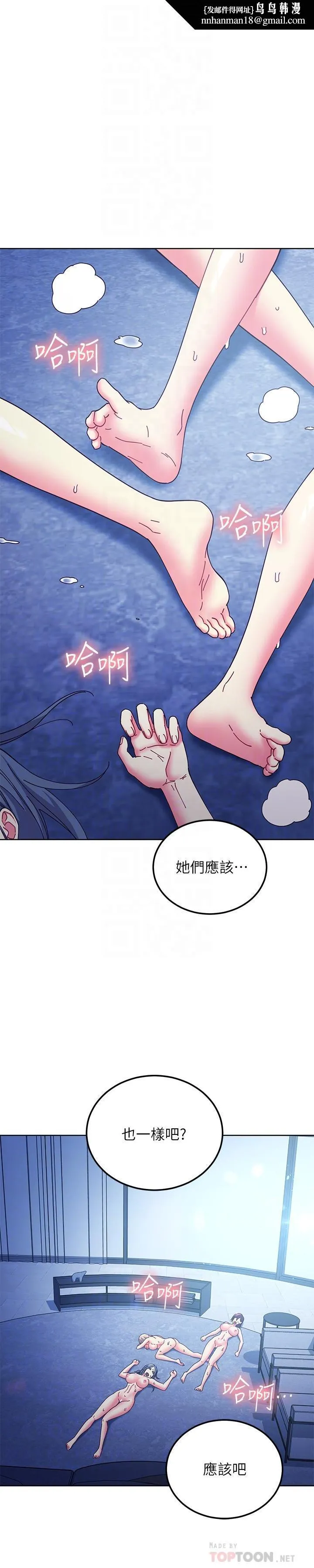 继母的朋友们 - 第143话-成为肉棒奴隶的女人们 - page 14