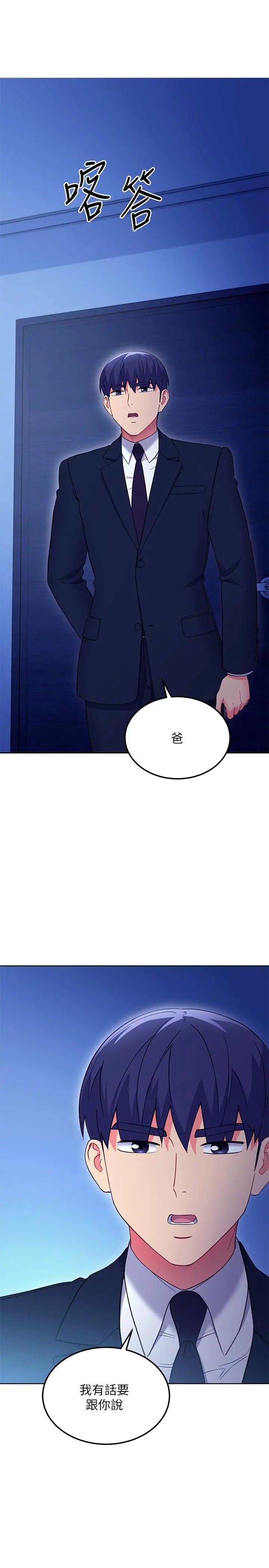 继母的朋友们 - 第143话-成为肉棒奴隶的女人们 - page 24