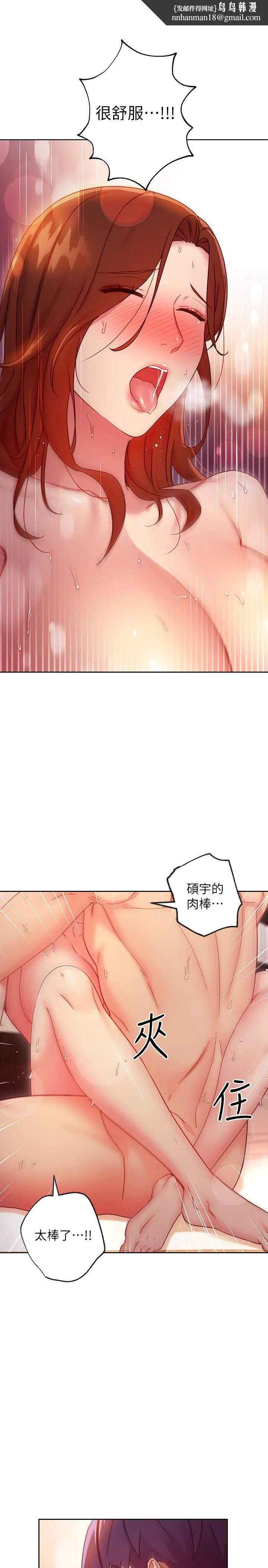 继母的朋友们 - 第61话-被女王静恩召唤的硕宇 - page 1