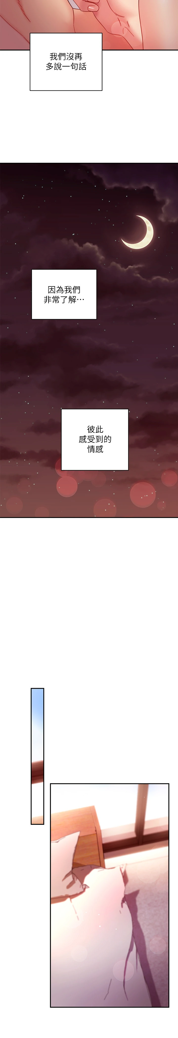 继母的朋友们 - 第61话-被女王静恩召唤的硕宇 - page 17