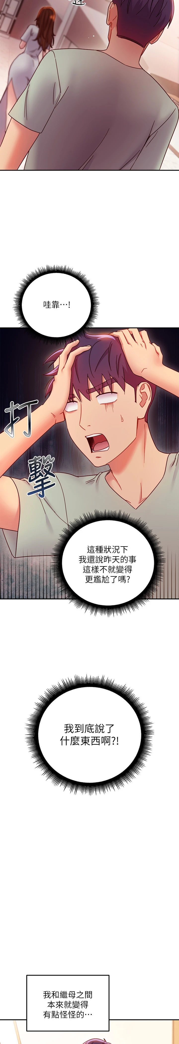 继母的朋友们 - 第61话-被女王静恩召唤的硕宇 - page 26