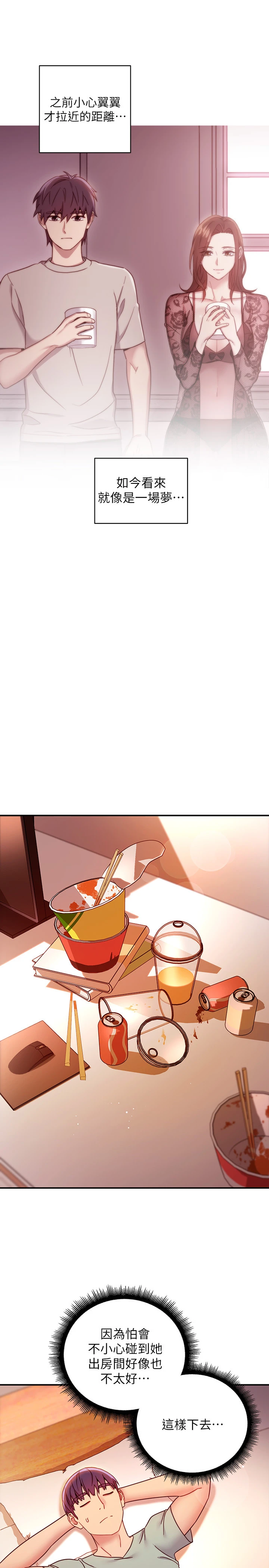继母的朋友们 - 第61话-被女王静恩召唤的硕宇 - page 29