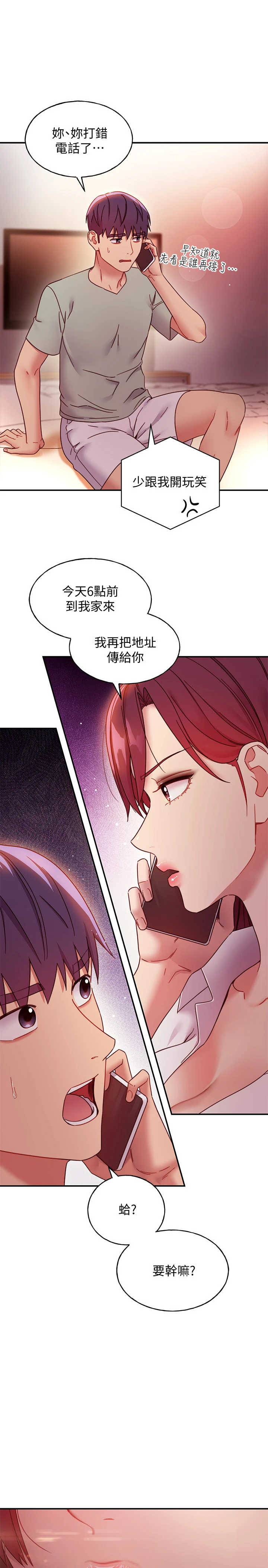 继母的朋友们 - 第61话-被女王静恩召唤的硕宇 - page 32