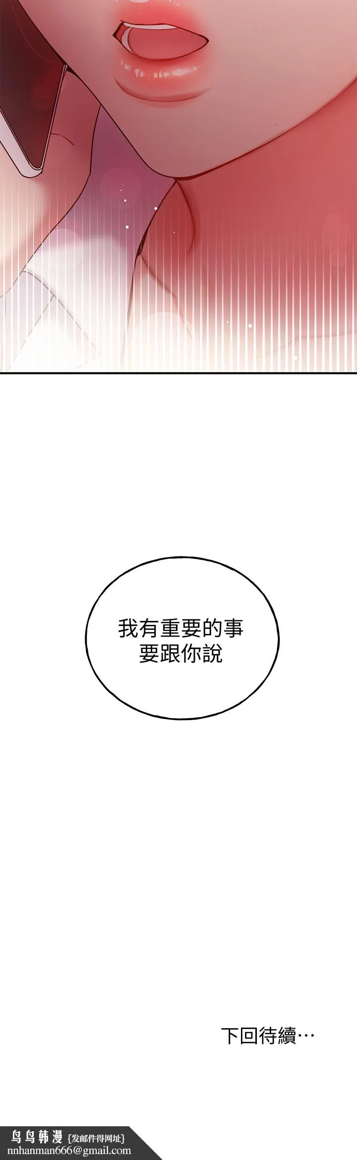 继母的朋友们 - 第61话-被女王静恩召唤的硕宇 - page 33