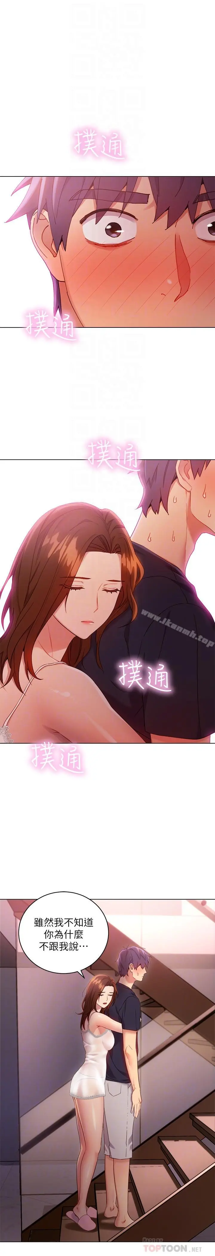 继母的朋友们 - 第12话-口是心非 - page 4