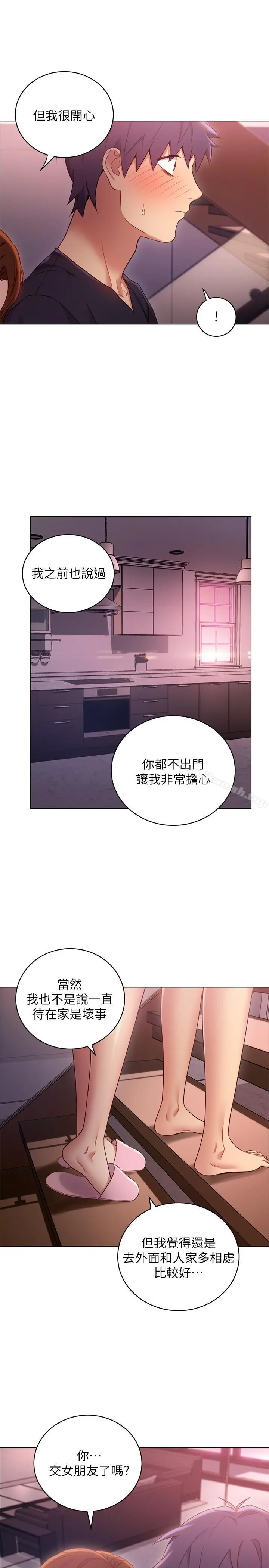 继母的朋友们 - 第12话-口是心非 - page 5