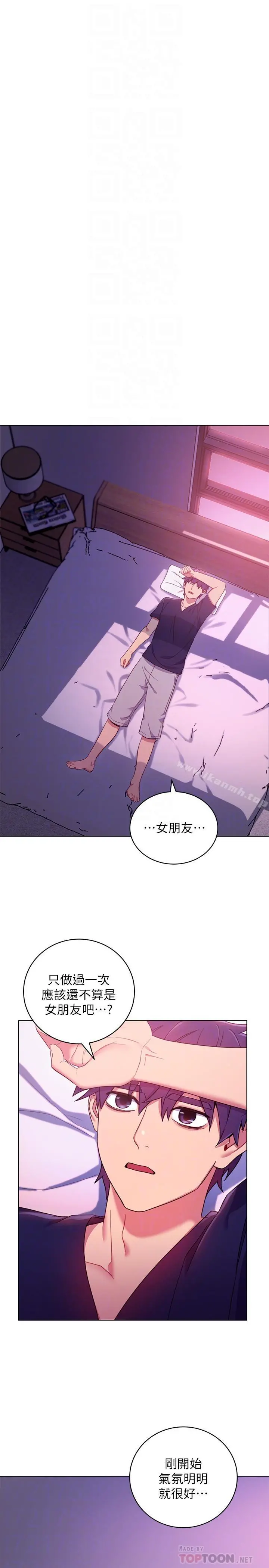 继母的朋友们 - 第12话-口是心非 - page 10