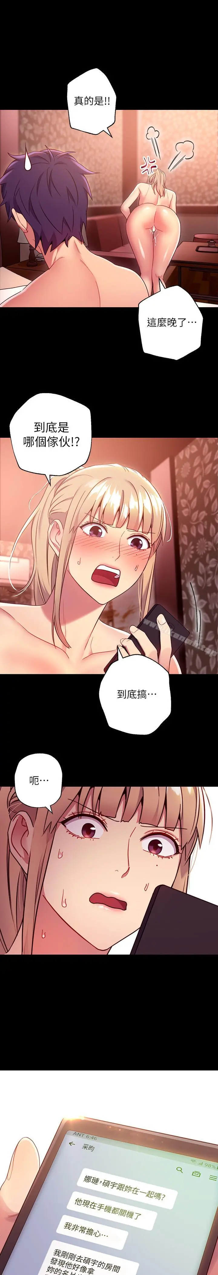 继母的朋友们 - 第12话-口是心非 - page 19