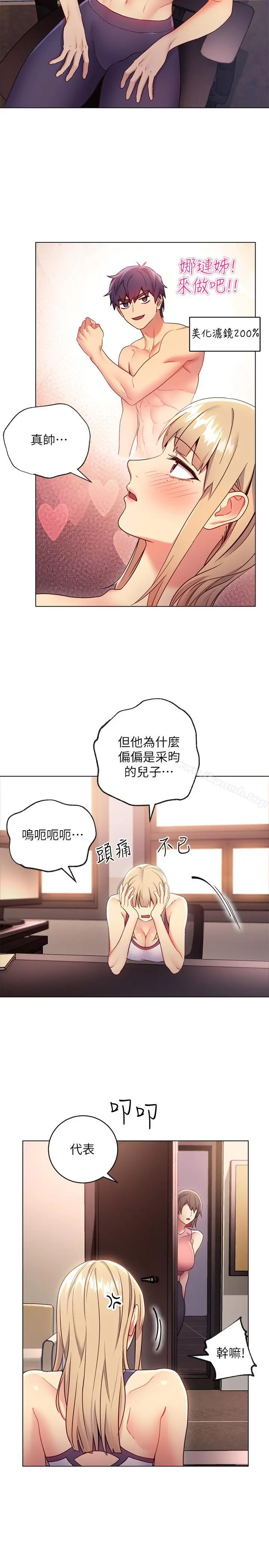 继母的朋友们 - 第12话-口是心非 - page 29