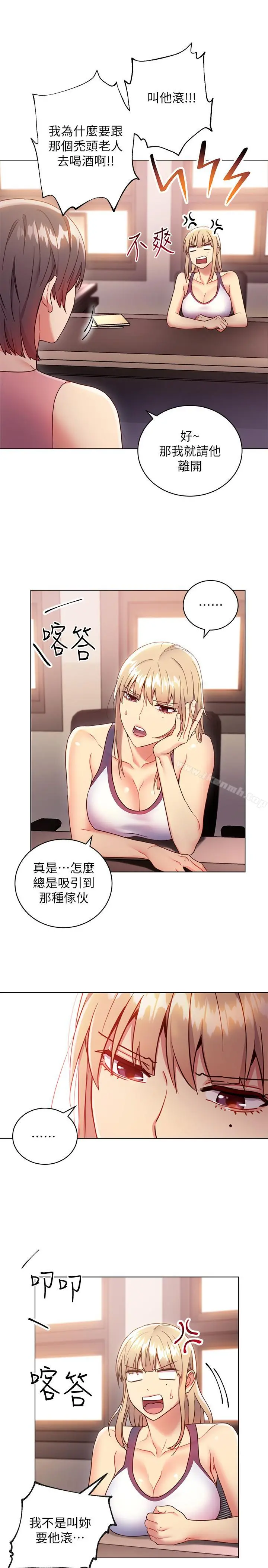 继母的朋友们 - 第12话-口是心非 - page 31