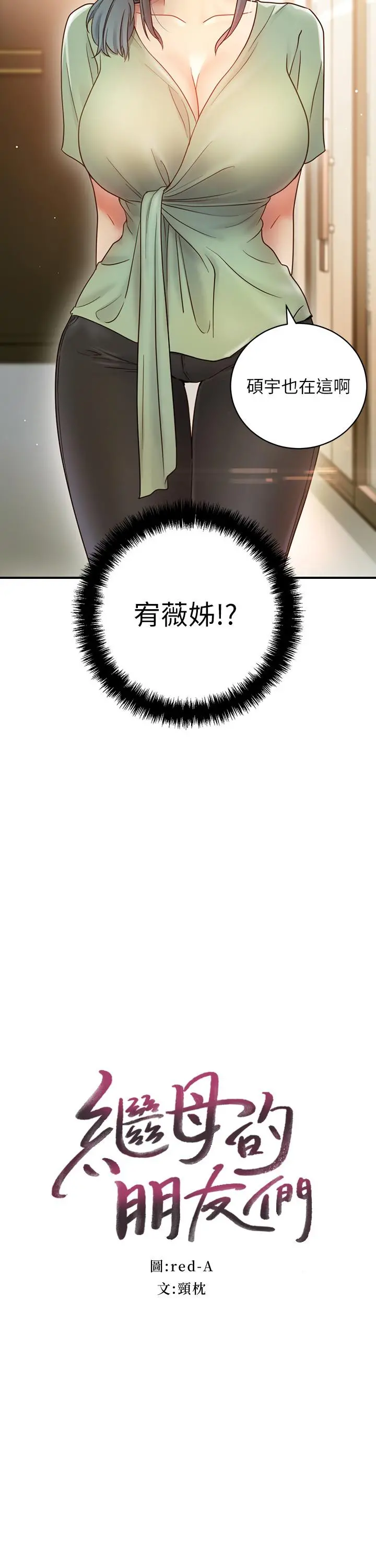 继母的朋友们 - 第27话-用嘴巴的极致呵护 - page 2