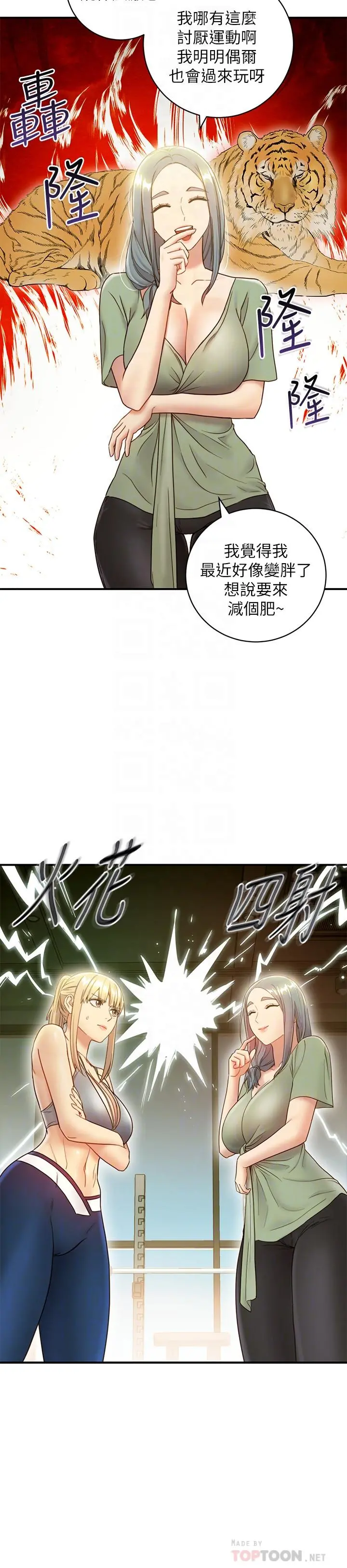 继母的朋友们 - 第27话-用嘴巴的极致呵护 - page 4