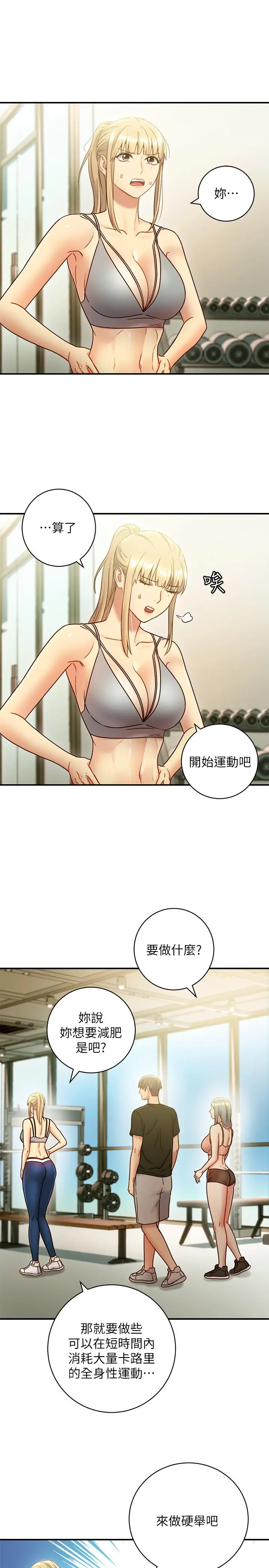 继母的朋友们 - 第27话-用嘴巴的极致呵护 - page 11