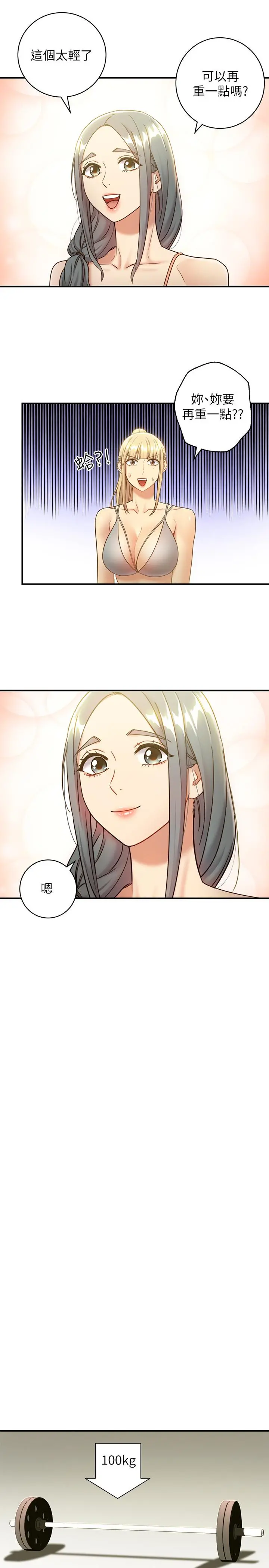 继母的朋友们 - 第27话-用嘴巴的极致呵护 - page 17
