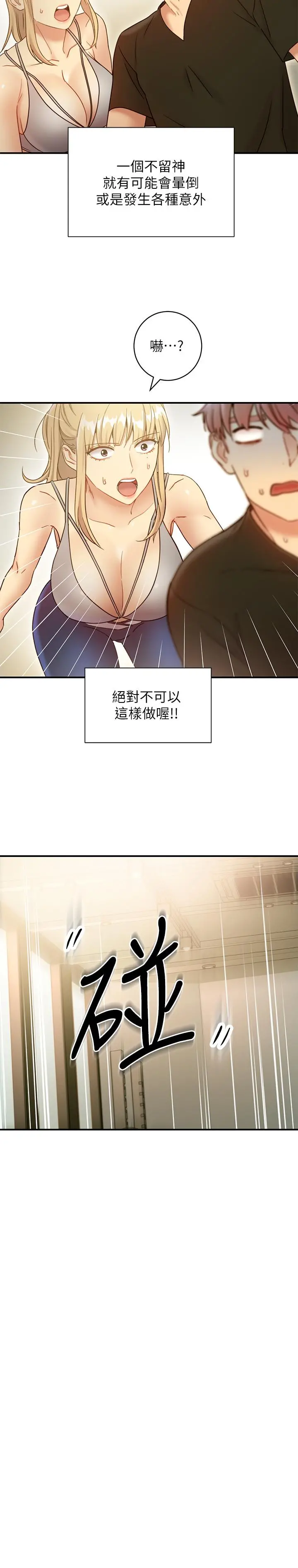 继母的朋友们 - 第27话-用嘴巴的极致呵护 - page 25