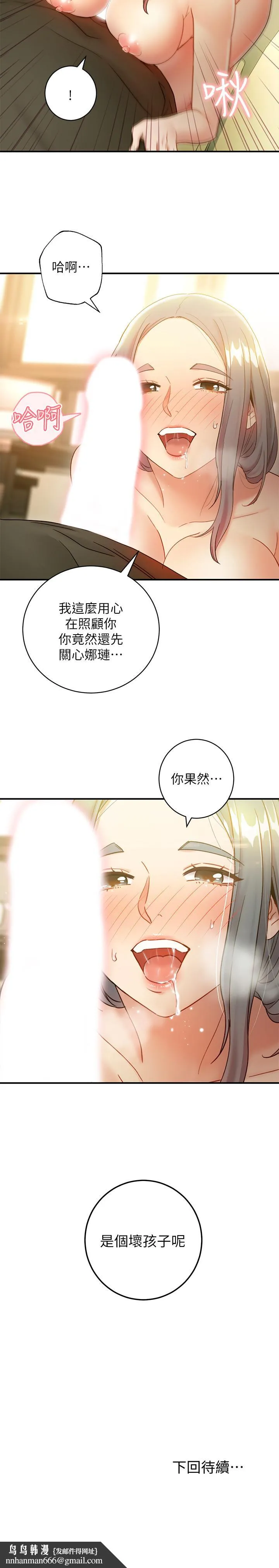 继母的朋友们 - 第27话-用嘴巴的极致呵护 - page 29